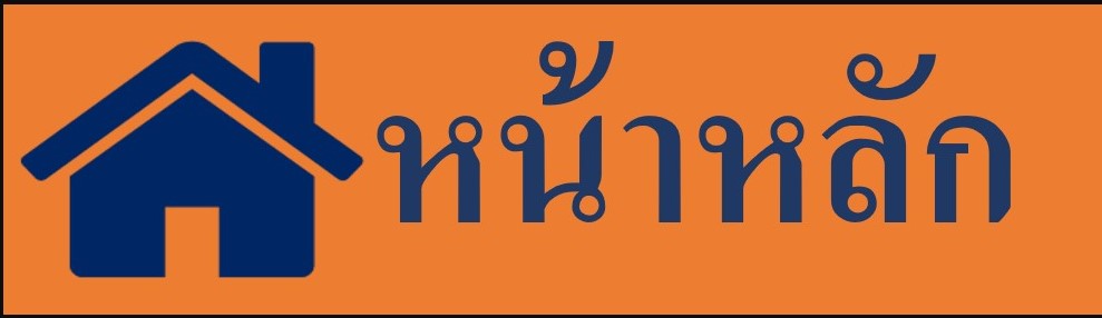 หน้าหลัก
